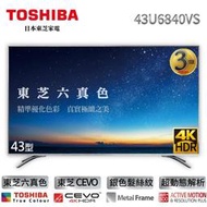 登建議售價，請殺價【可刷卡~請提問】TOSHIBA 東芝 六真色43型4K LED液晶顯示器+視訊盒 43U6840VS