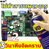 ยืดอายุการใช้งานของเครื่องใช้ไฟฟ้า VD-60น้ำยาทำความสะอาด450ML สเปรย์ล้างแผงวงจร ของแท้100% ทำความสะอ