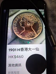 1902年愛德華7 世1毫銀幣、1897年維多利亞女王五仙銀幣、香港維多利亞女皇大一仙1901年