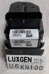 LUXGEN SUV 納智捷 U6 2016- ABS 幫浦 總成件 47660 KN100 防滑 剎車 電腦 模組 維