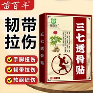 1.34 Readystock Readystock Miao Century-old Ligament Injury Patch Ankle Strain Sprain Joint Pain Fin