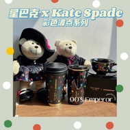 Starbucks x Kate Spade 2023 collections stainless steel cup mug thermos thermal flask tumbler cold c