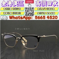 全港高價專業購克羅心Chromehearts 飾品 克羅心眼鏡 CHROME HEARTS 全框眼鏡 半框眼鏡 無框眼鏡 十字架眼鏡框 馬蹄扣眼鏡框 匕首眼鏡框 Chrome Hearts克羅心 眼鏡