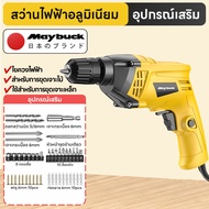 Maybuck สว่านไฟฟ้า 500W ชุดไขควง 3000RPM หัวโลหะผสมอลูมิเนียม
