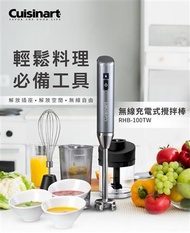 Cuisinart美膳雅無線充電式手持攪拌棒 RHB-100TW