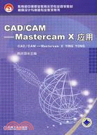 CAD/CAM-Mastercam X應用（簡體書）