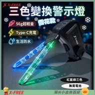 DG Snowflake Tricolor Warning Light X-FREE Bicycle Night Riding Tail Light Bicycle Direction Light B