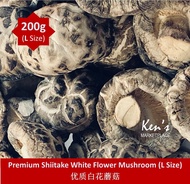 Premium Shiitake White Flower Mushrooms (L size) 200g / 优质香菇白花菇  (L size) 200g
