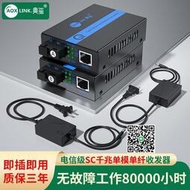 奧璽電信級百兆光纖收發器單模單纖SC接口網絡監控光電轉換器3KM