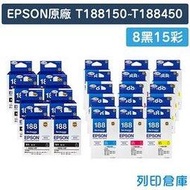 原廠防水墨水匣 EPSON 8黑15彩 T188150 / T188250 / T188350 / T188450 (NO.188) 適用 WF-3621 / WF-7111 / WF-7611 / WF-7711 / WF-7211