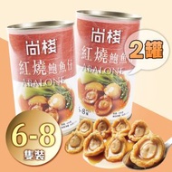 大棧 - [2罐裝]紅燒罐頭鮑魚仔 (6-8隻裝)