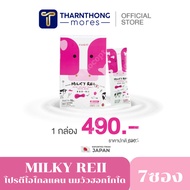 [พร้อมส่ง+-ล็อตใหม่] Milkyreii Hokkaido Skim Milk โปรตีโอไกลแคน นมวัวฮอกไกโด บำรุงผิวและกระดูก