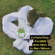 Nylon Fish Trap Net (Thread Size 2/6/9) 6 Cm-18 Cm (With Cracks On The Top Ready To Use) 100 Meters 