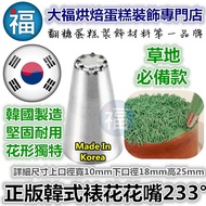Korean Flower Mouth Grass [233] No. 233