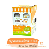 Xongdur Grainny เกรนนี่  ธัญพืชแท่ง (12 แท่ง/1 กล่อง)  ซองเดอร์ ธัญพืชแท่งผสมผลไม้รวม 15 ชนิด  ซีเรี