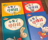 小兔子學理財套書