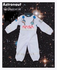 ชุดนักบินอวกาศเด็ก Astronau ชุดอาชีพเด็ก นักบินอวกาศNasa น้อง1ปี-14 ปี พร้อมส่ง ชุดนักบินอวกาศเด็ก ช