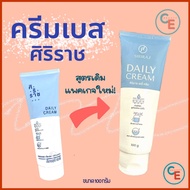 (1 หลอด) ครีมเบส ศิริราช Siriraj cream base ครีมศิริราช daily cream