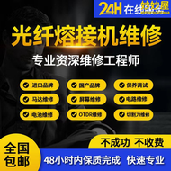 【好康】專業光纖熔接機維修藤倉住友一諾瑞妍吉隆迪威普otdr儀熔纖