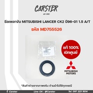 ซีลเพลาขับ ซีลเพลาเสื้อเกียร์ MITSUBISHI LANCER CEDIA (CS-3CS-5)CK2CK4CK5 ท้ายเบนซ์ ของแท้เบิกศูนย์ 
