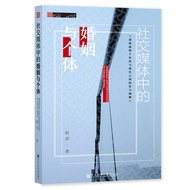 Marriage and Individuals in Social Media Chengping Social Science Literature Publishing House Genuin