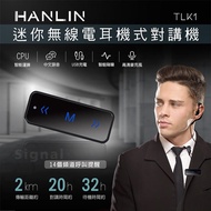 HANLIN-TLK1 】迷你無線電耳機式對講機