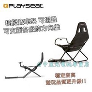 免運【PS4周邊】 Playseat Challenge 挑戰者模擬賽車架 支援各品牌方向盤 可折疊 全新品【台中星光】