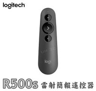 現貨供應【UH 3C】Logitech 羅技 R500S 雷射簡報遙控器 灰色 006525 黑色 006523