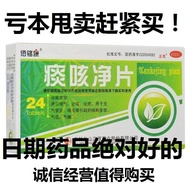 Tankejing tablets 24 tablets, acute and chronic bronchitis, pharyngitis, cough, phlegm, shortness of