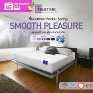ที่นอน Restime By Synda รุ่น Smooth Pleasure ( ระบบ Pocket Spring พ็อกเก็ตสปริง )