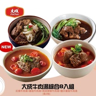 【大成食品】 大成牛肉湯綜合8入組500g(紅燒*2/蕃茄*2/剝皮辣椒*2/鹽水番茄*2)