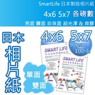 Made In Japan 4x6-5x7 Inkjet Photo Paper Adhesive (Various Pounds) 90-265 Pounds [Smart Life]