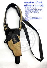 ซองสะพายไหล่ถนัดขวา ลายทหารทะเลทราย หลายรุ่น (ลูกโม่ .38/357 ( 3",4",5"), P220, P228, P226, 9-11(3",