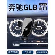 Mercedes-Benz glb Mobile Phone Car Holder glb220 Air Outlet Fixed Navigation Mobile Phone Holder Ded