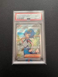 [PSA10] 水蓮的照顧 SR 088/066 | スイレンのお世話【SR】{088/066} | Lana’s Aid SR [SV5a 088/066]