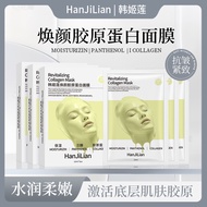 Han Jilian Child Face Collagen Cannon Infusion Mask Collagen Season Moisturizing Firming Mask 12.24
