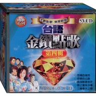 Taiwanese Golden Diamond Dot Songs 4th Series/5VCD (Fusheng Shopping Center)