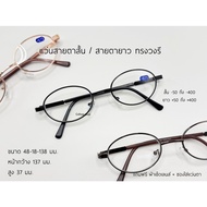 Myopia Glasses/Presbyopia Oval Shape Egg Metal Frame Cj999