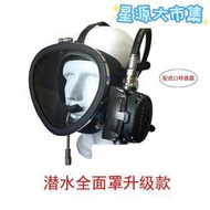 693全面罩呼吸器水下打撈全面鏡 潛水水肺潛水呼吸器 供氣潛水管  露天市集  全臺最大的網路購物市集