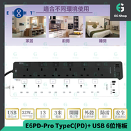 E6PD Pro | 黑色 | 3米 | 6路拖板 | 防雷拖板 | 32W | 4位 USB + Type C | 充電器 | 8仔 | 八仔 | 拖板 | 13A | 6位拖板 | 獨立開關