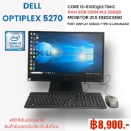 คอมพิวเตอร์ตั้งโต๊ะอออินวัน Dell Optiplexb5270 มือสอง