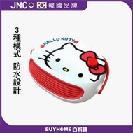 IPX2 移動浴室寶 (Hello Kitty 限量版)｜防水暖爐｜防水暖風機｜流動式暖風機｜暖風機｜吉蒂貓