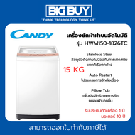 CANDY เครื่องซักผ้าฝาบนอัตโนมัติ รุ่น HWM150-1826TC ความจุ 15 kg