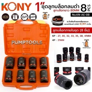 New KONY 1" Long Air Block Set 8 Black Blocks CR-MO Size 80MM Model KN-AE-08