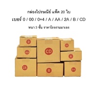 Postal Box No. 00/0/0+4/A/AA/2A B/CD (Pack Of 20)  Parcel