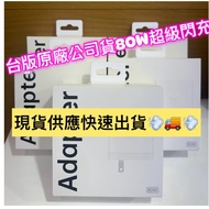 OPPO SUPERVOOC 80W Super Flash Charger Taiwan Version