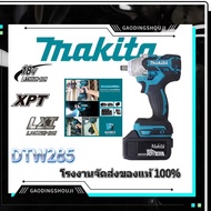 【จัดส่งที่รวดเร็วของผลิตภัณฑ์ที่สดใหม่และเป็นของแท้】Makita DTW285 ประแจไฟฟ้าไร้สาย แบตเตอรี่คุณภาพสู