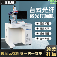 【好康】保發30W光纖雷射臺式打標機雕刻機手持光纖刻字打碼機小型全自動