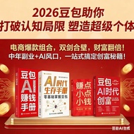 【】AI时代生存手册 豆包AI时代创富 豆包AI赚钱手册【AI Era Survival Manual】Doubao AI Era Wealth Creation Manual, Doubao AI 