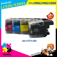 TamInk ตลับหมึกสำหรับบราเทอร์ รุ่น Brother LC539XL LC535 เซต 4 สี (BK,C,M,Y) For Brother DCP-J100 Brother DCP-J105 Brother MFC-J200